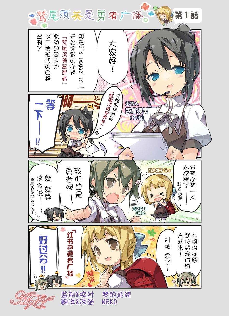 鹫尾须美是勇者WEB1-5图