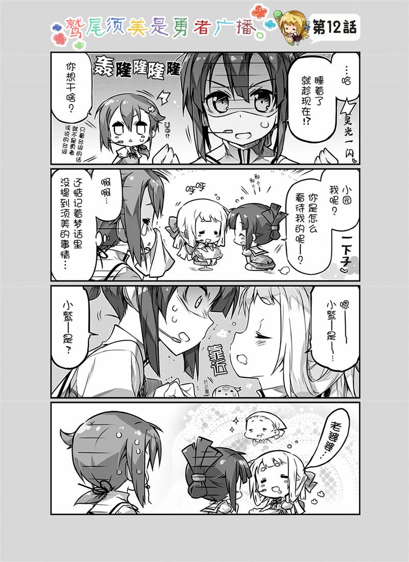 鹫尾须美是勇者WEB11-15图