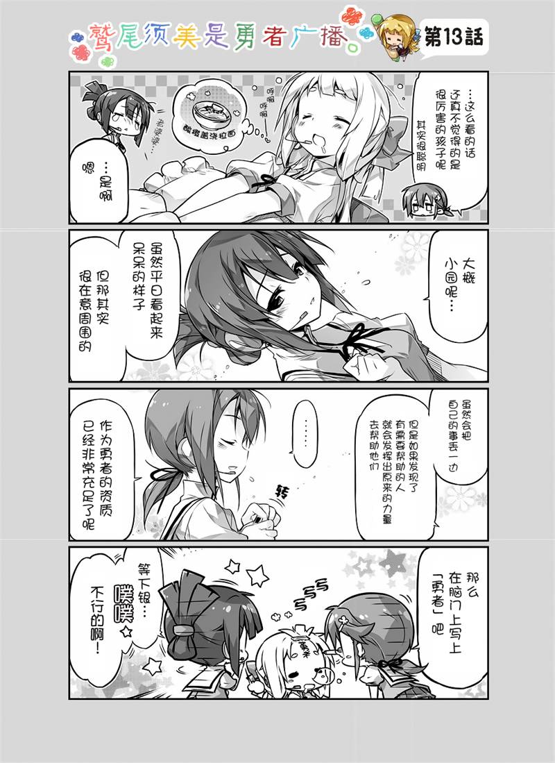 鹫尾须美是勇者WEB11-15图