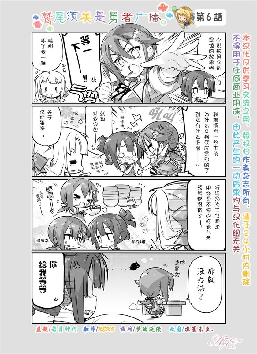 鹫尾须美是勇者WEB6-10图