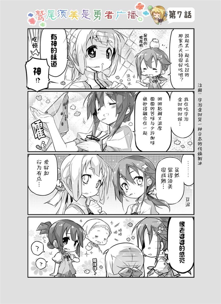 鹫尾须美是勇者WEB6-10图