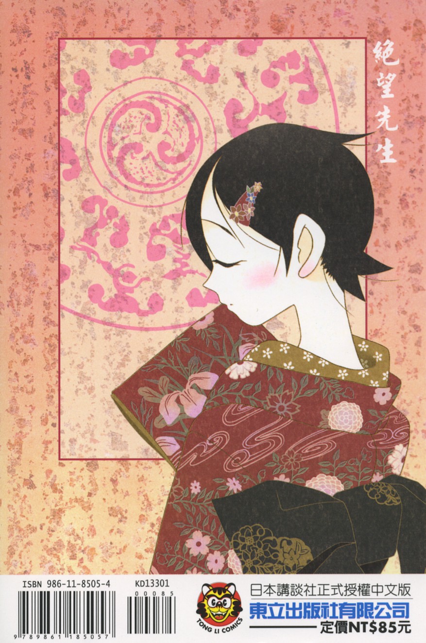 绝望先生第1卷图