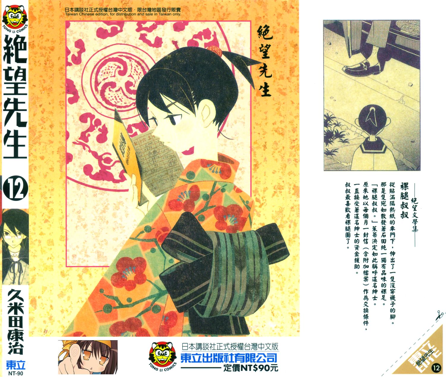 绝望先生第12卷图