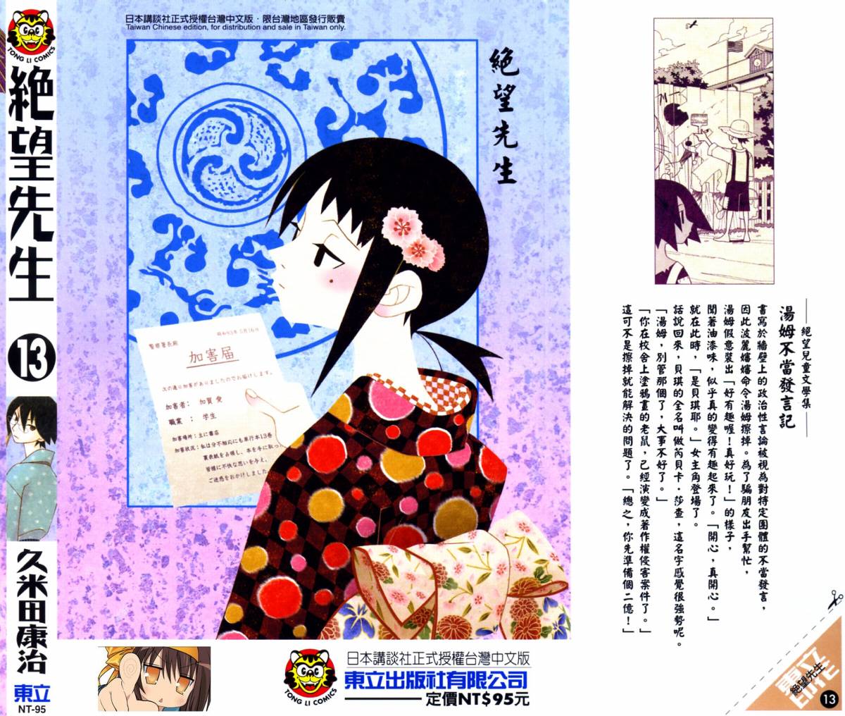 绝望先生第13卷图