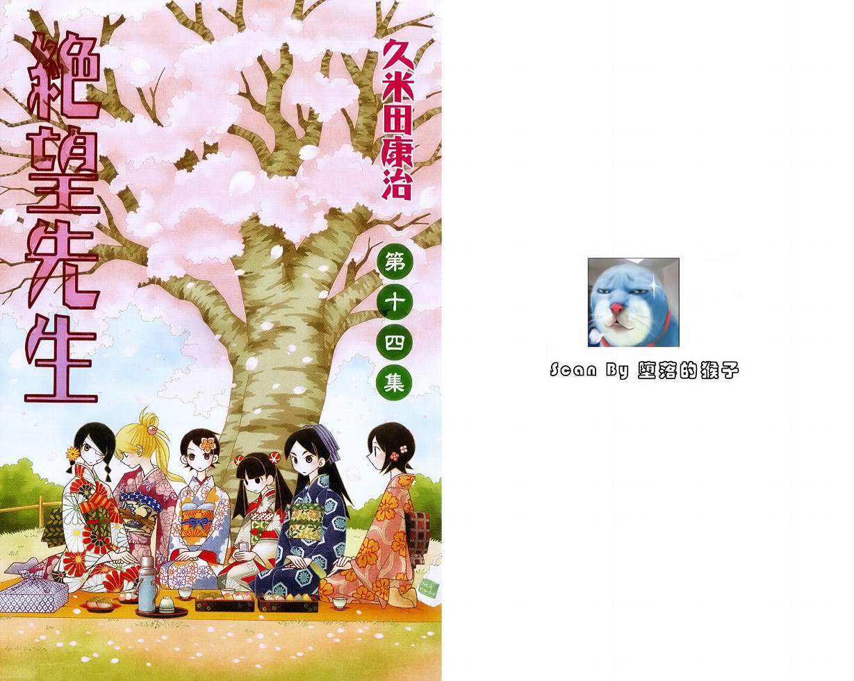 绝望先生第14卷图