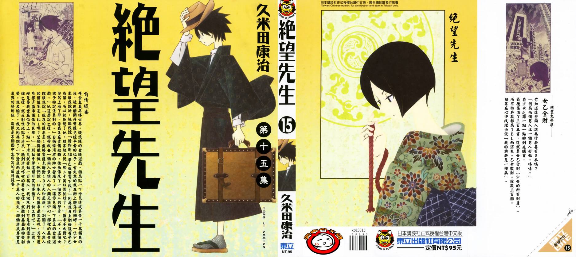 绝望先生第15卷图