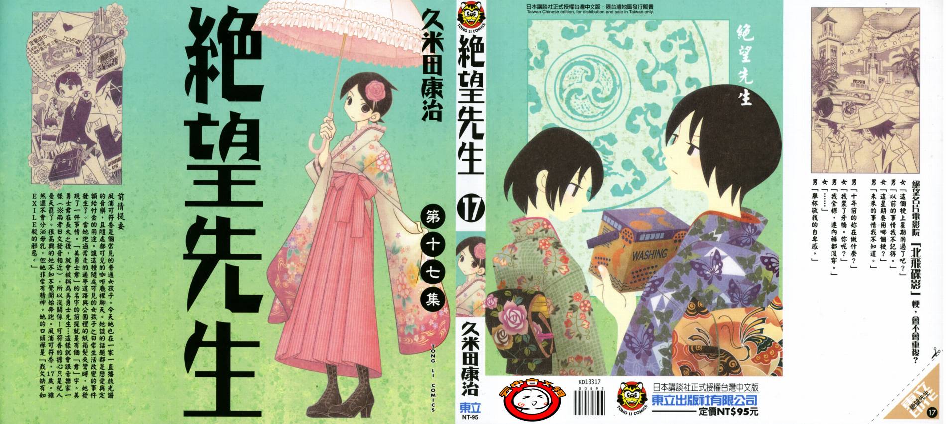 绝望先生第17卷图