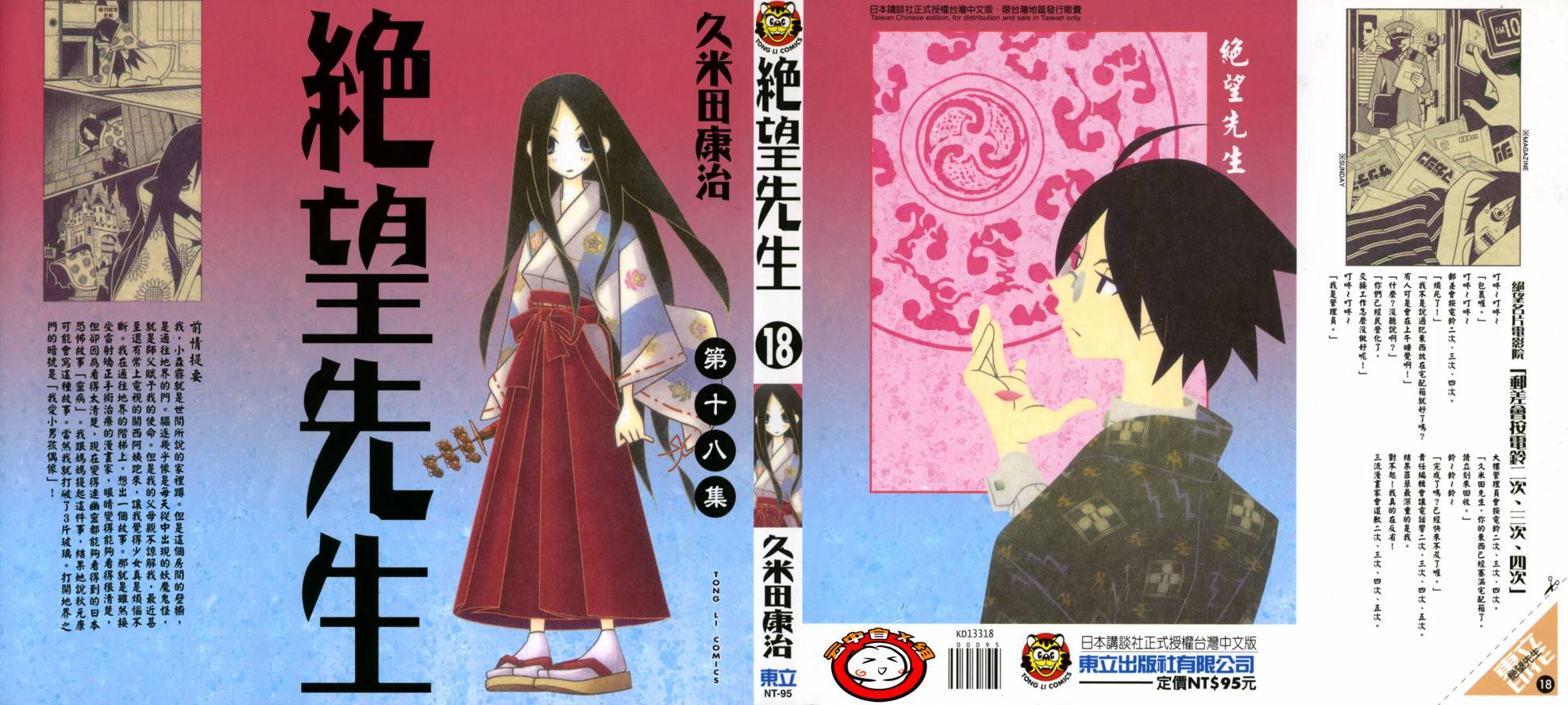 绝望先生第18卷图