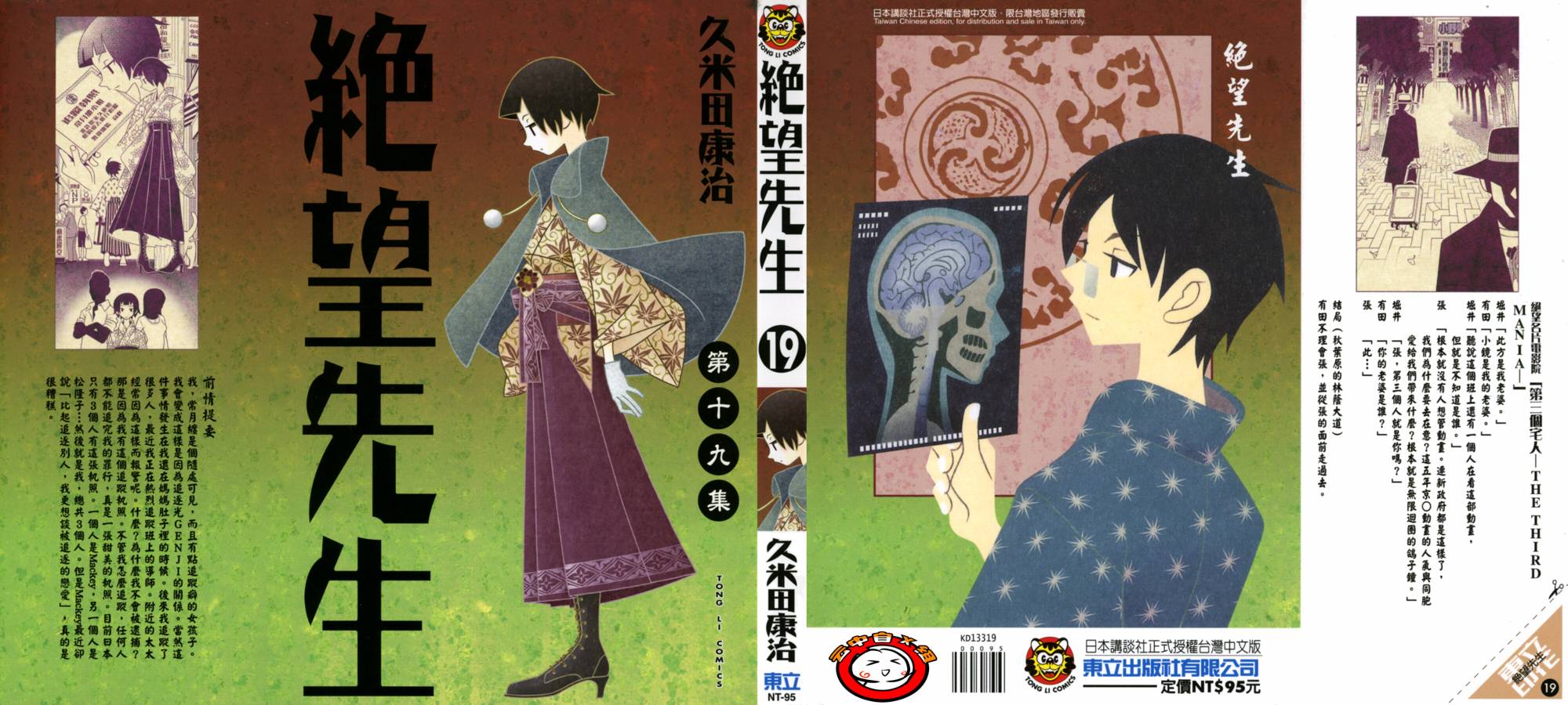 绝望先生第19卷图