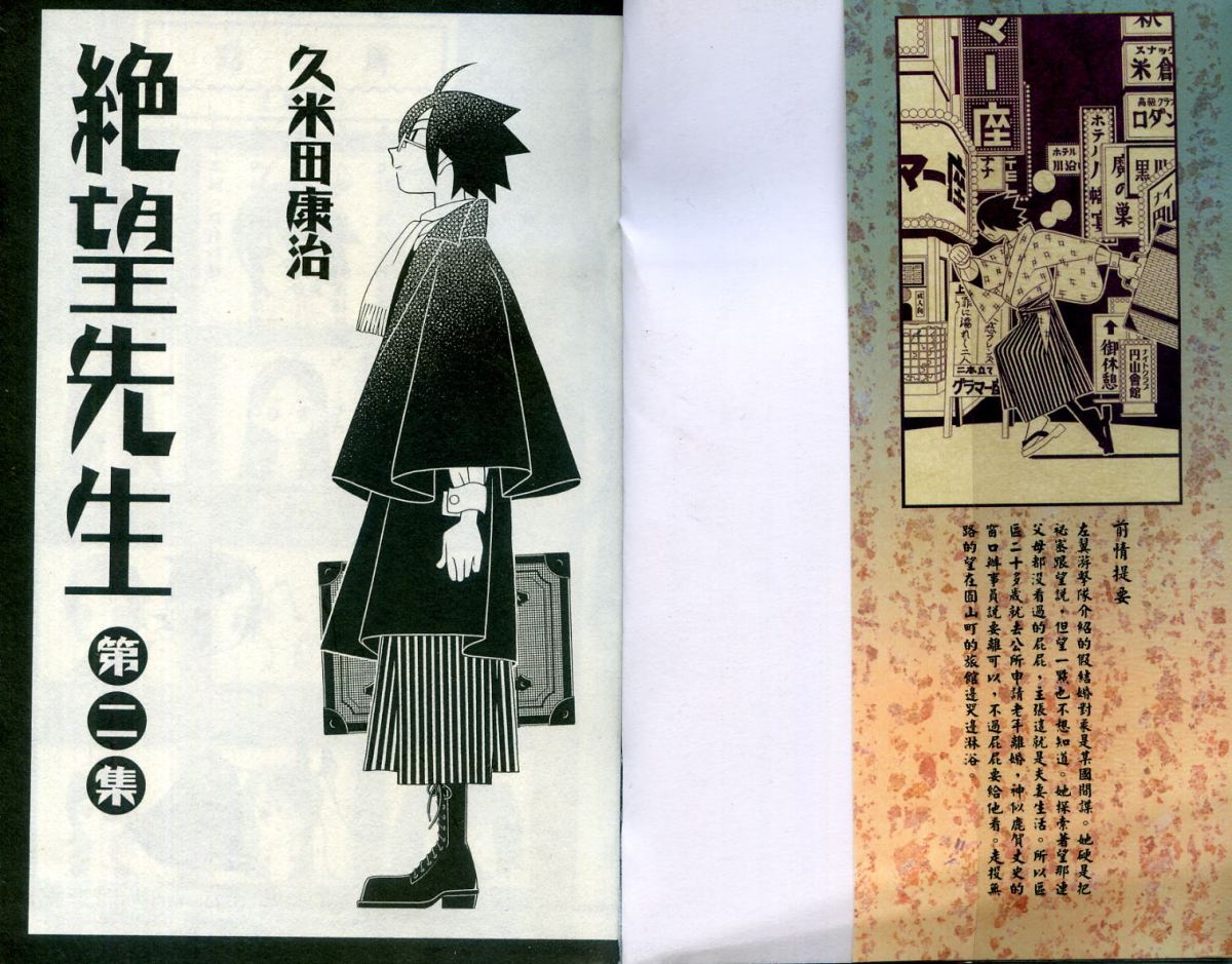 绝望先生第2卷图