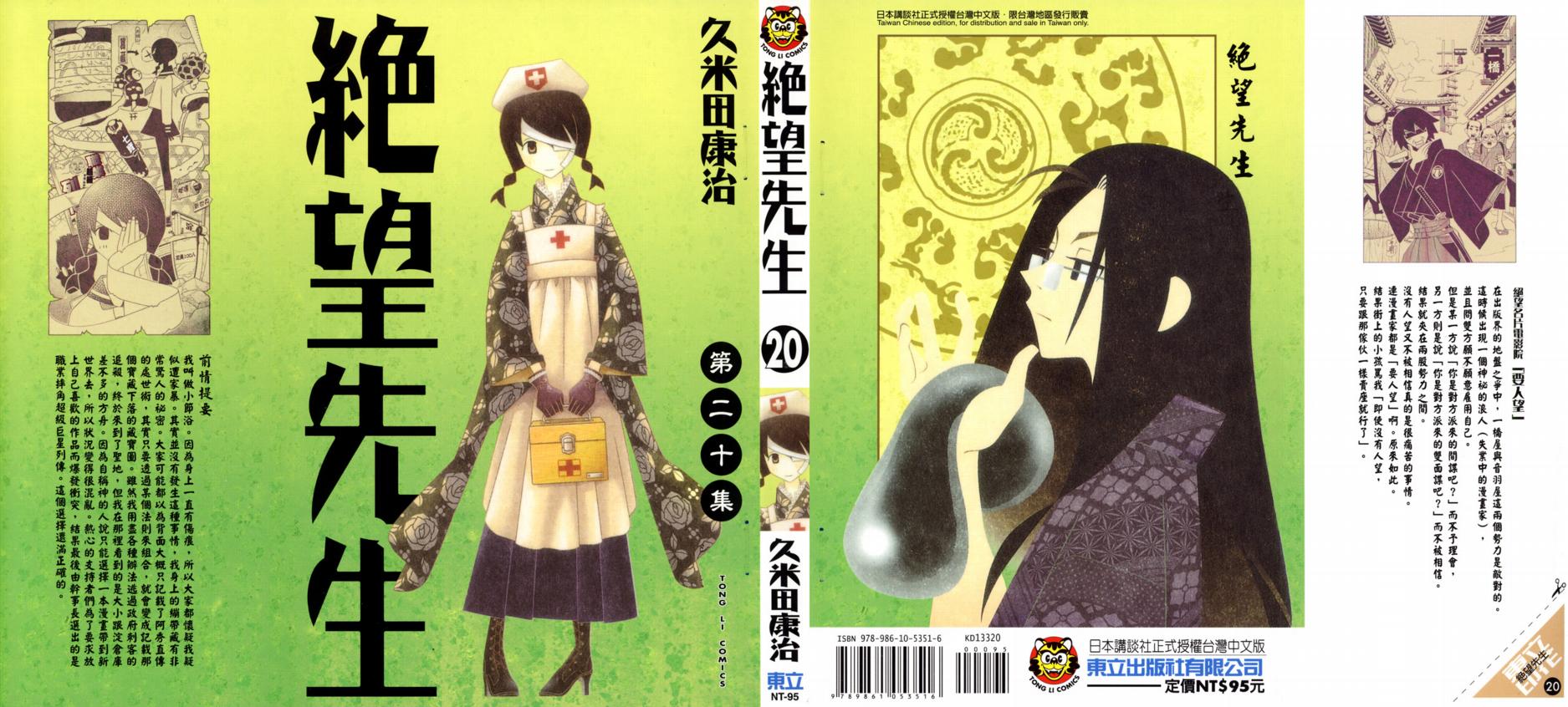 绝望先生第20卷图