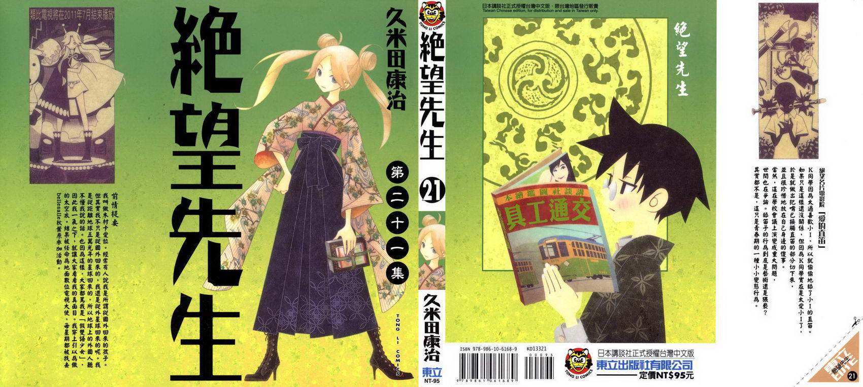 绝望先生第21卷图