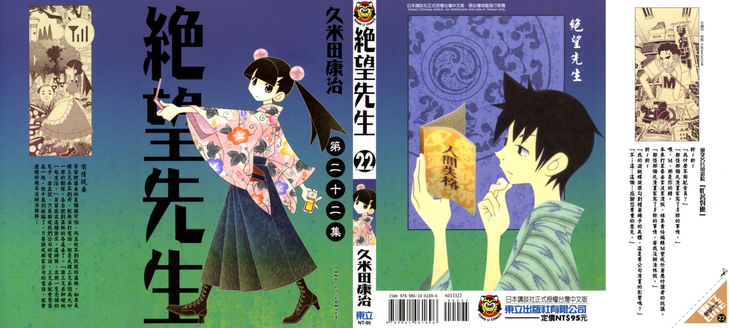 绝望先生第22卷图