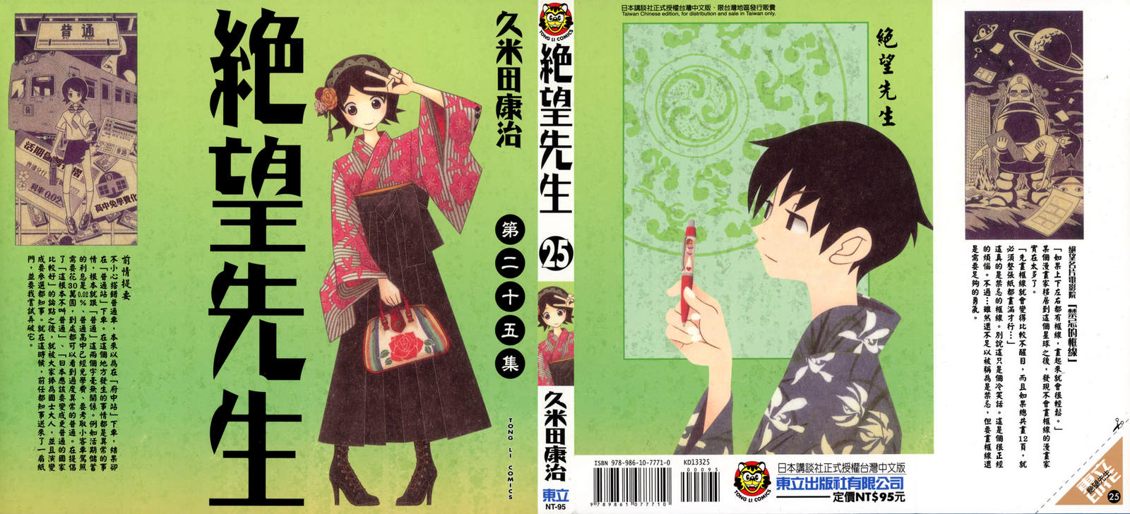 绝望先生第25卷图