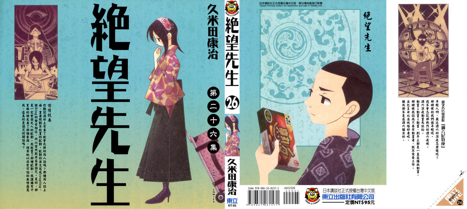 绝望先生第26卷图