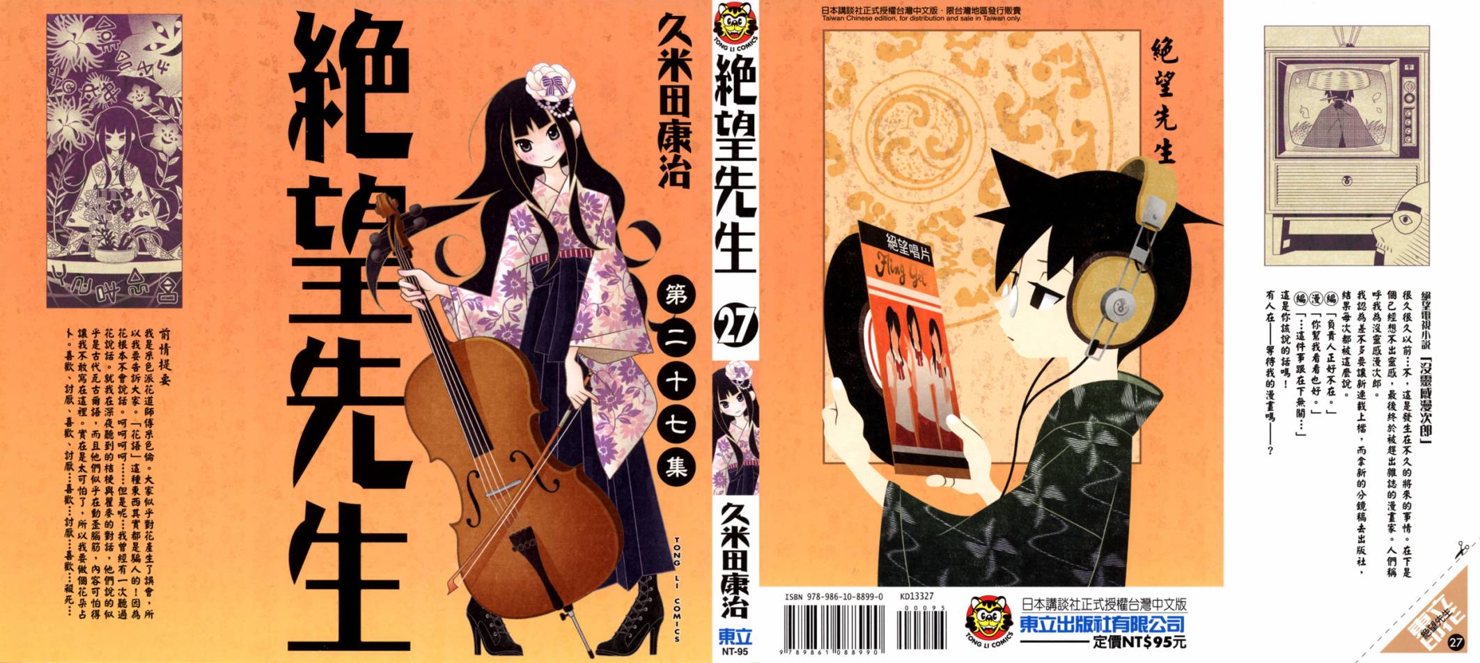 绝望先生第27卷图