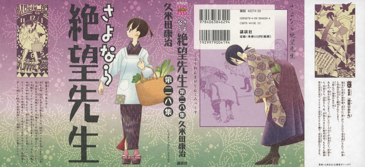 绝望先生第272话图