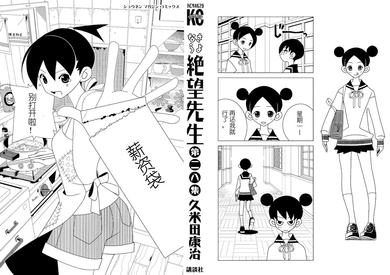 绝望先生第272话图