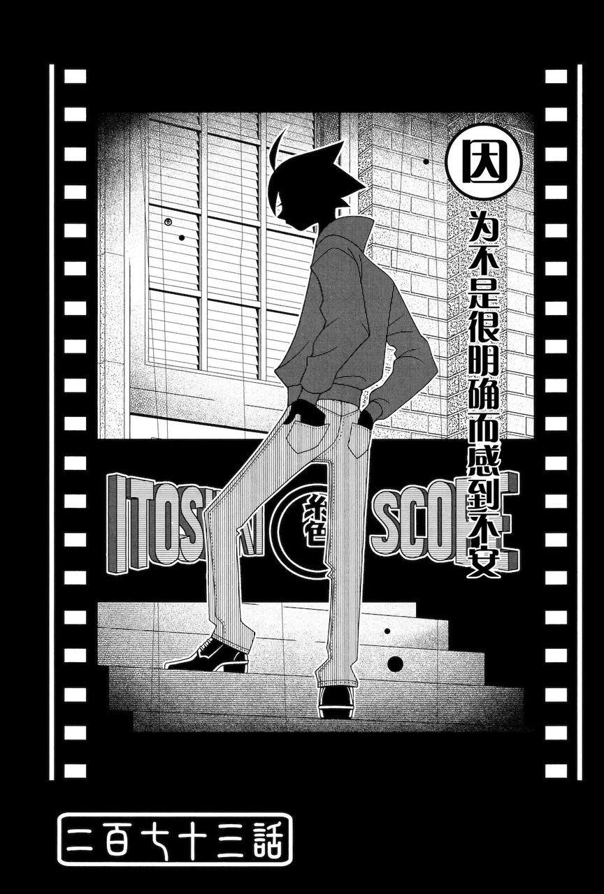 绝望先生第273话图