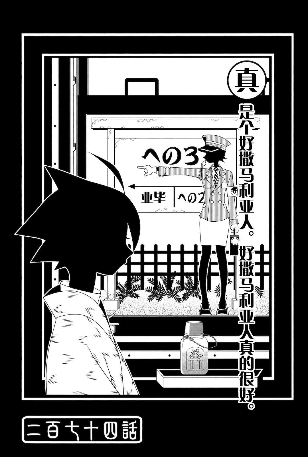 绝望先生第274话图