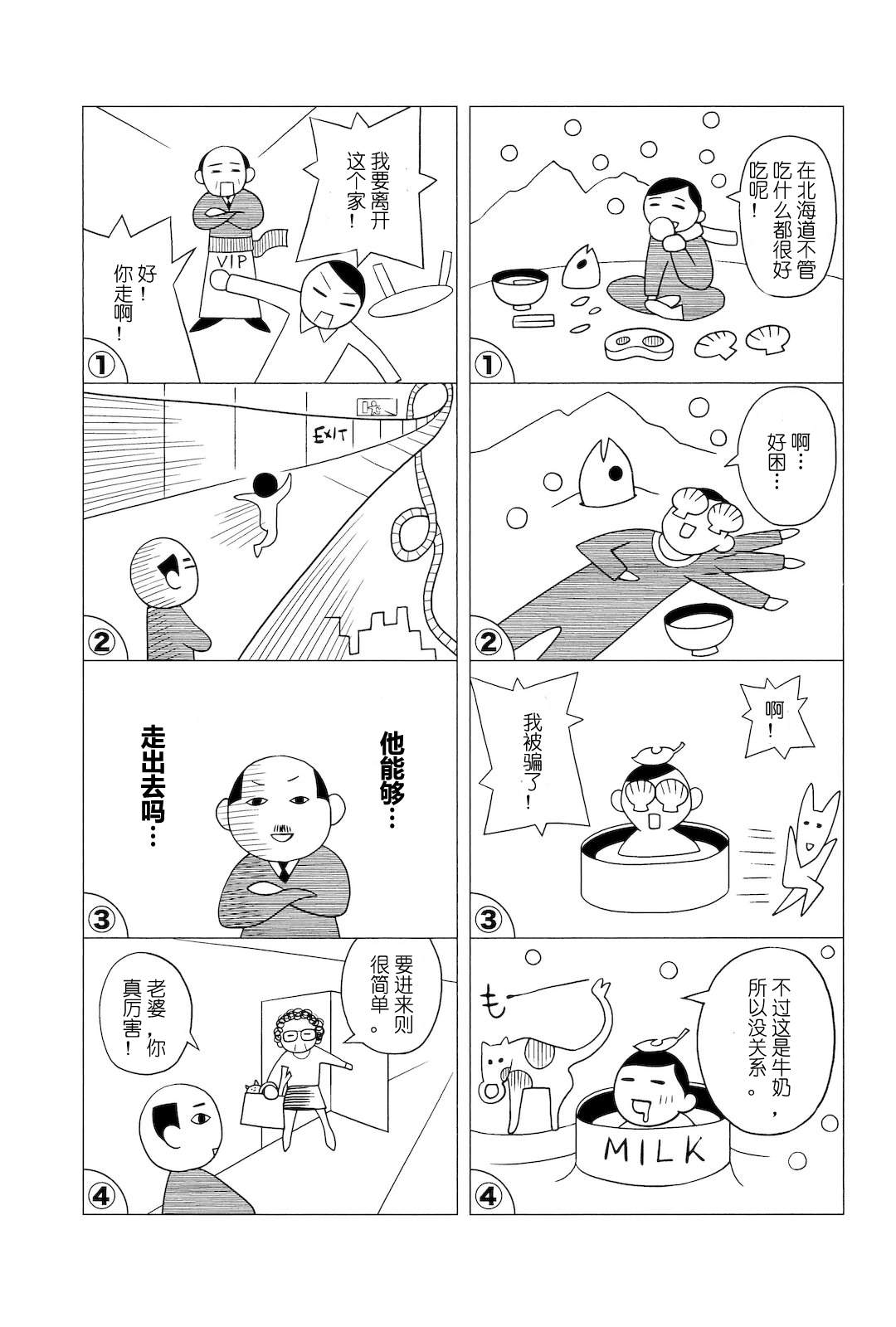 绝望先生第276话图