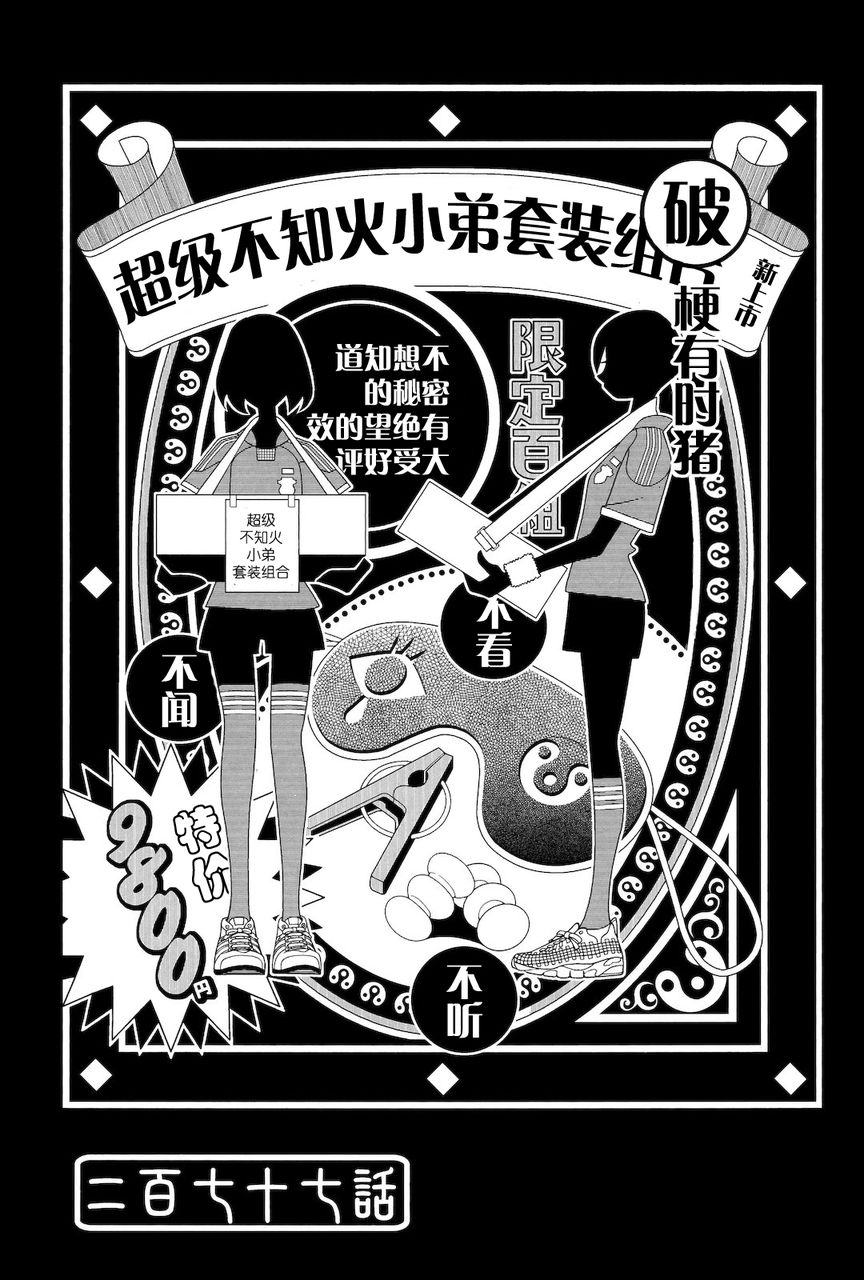 绝望先生第277话图