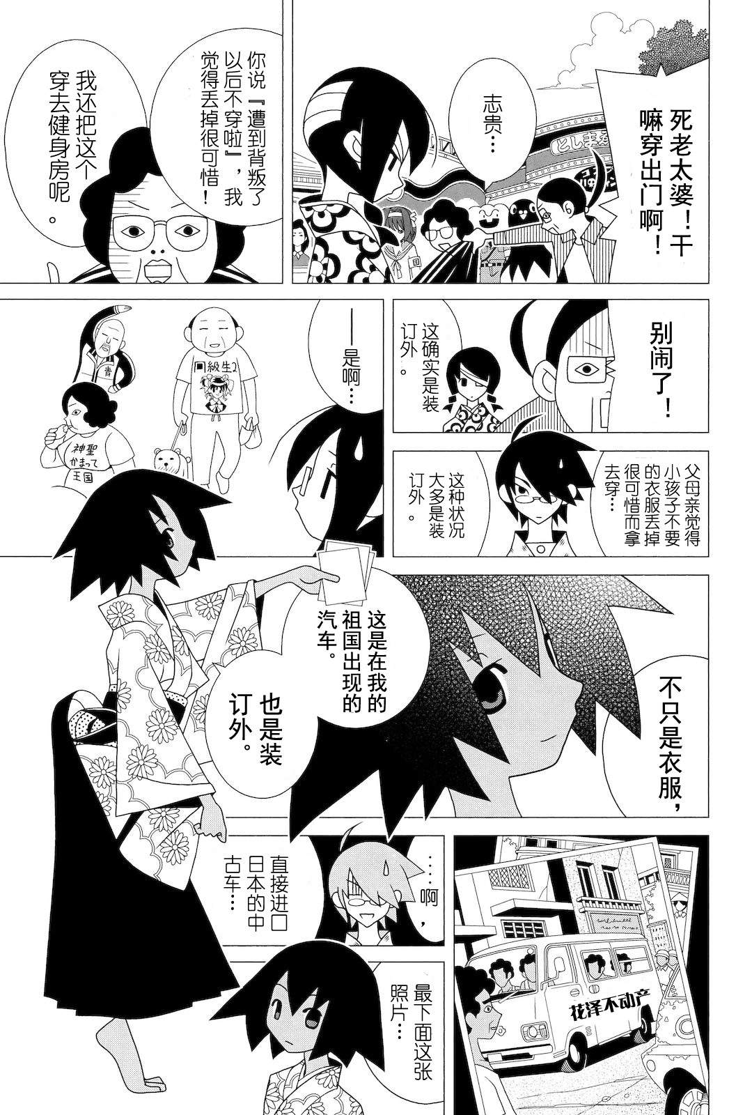 绝望先生第278话图