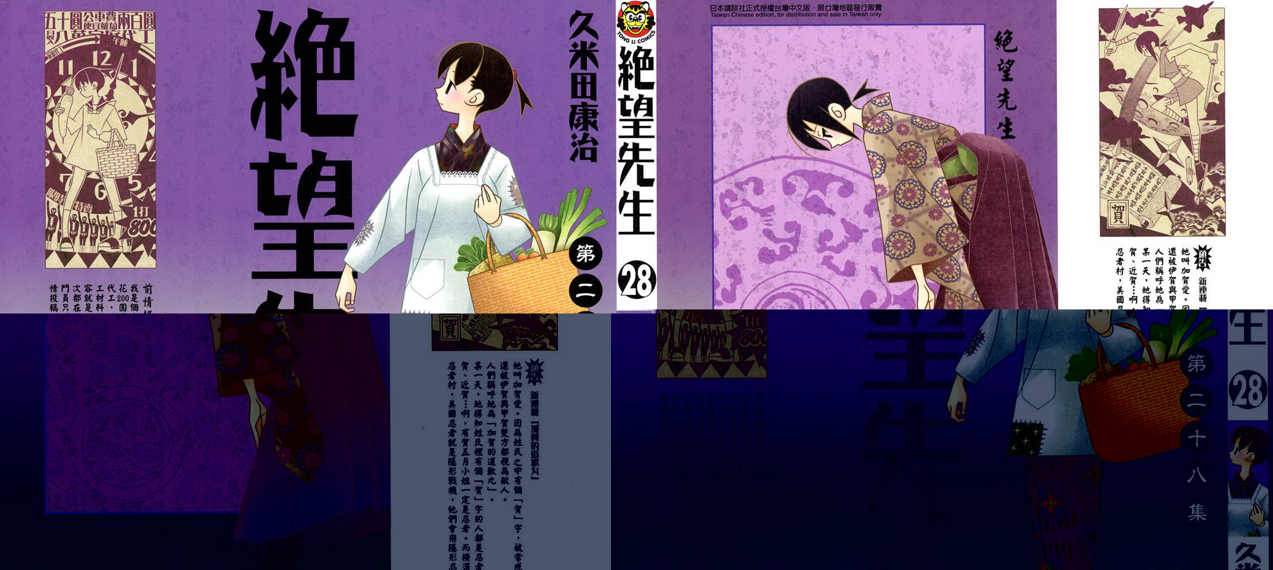 绝望先生第28卷图