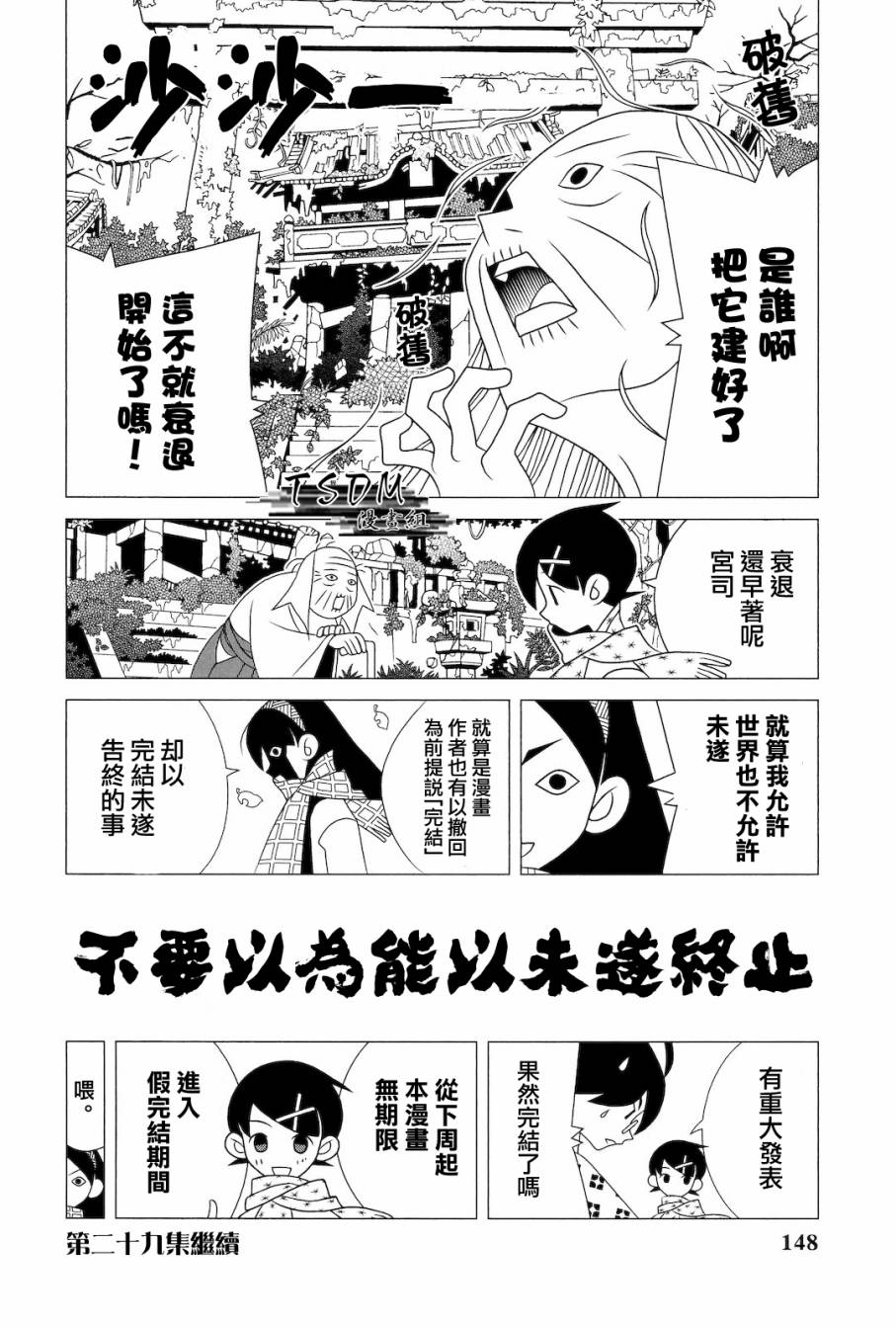 绝望先生第281话图