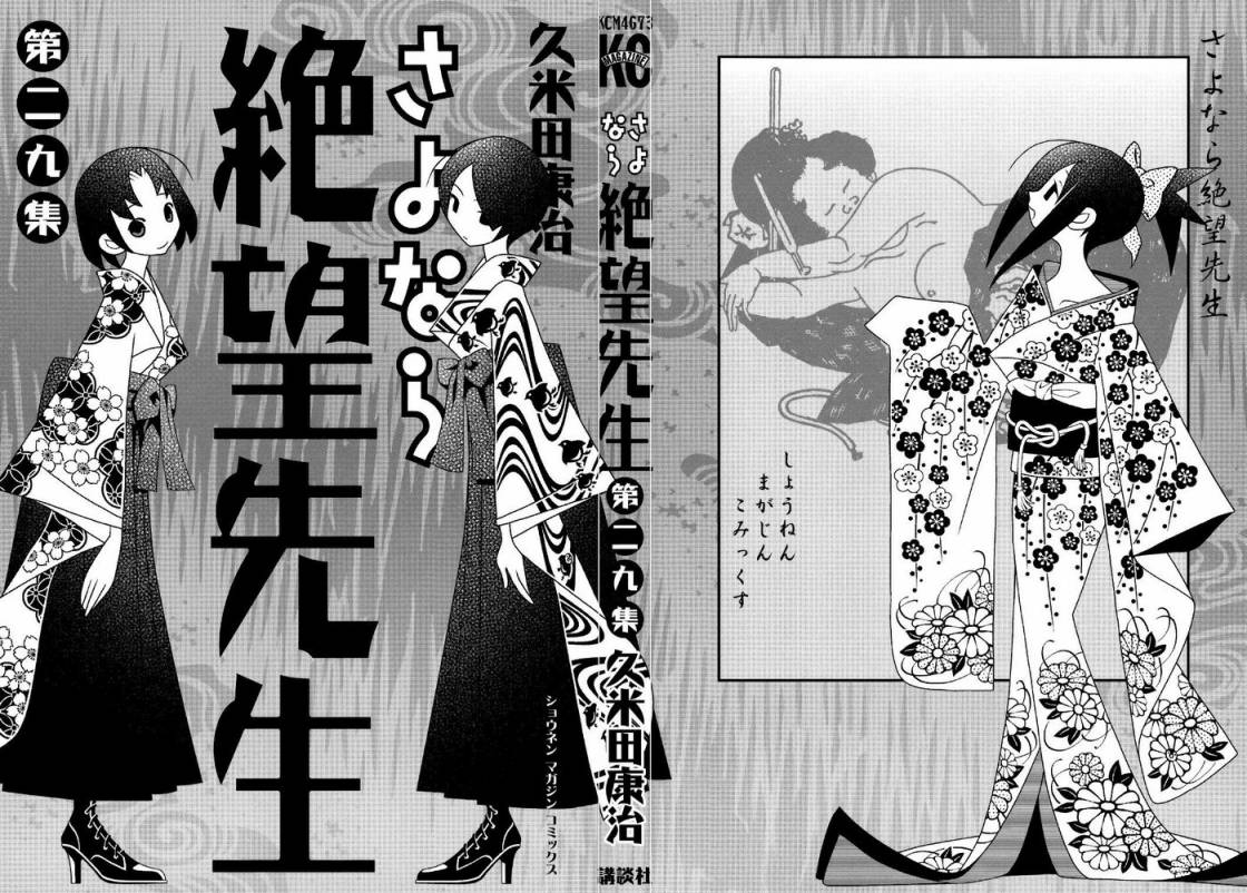 绝望先生第282话图