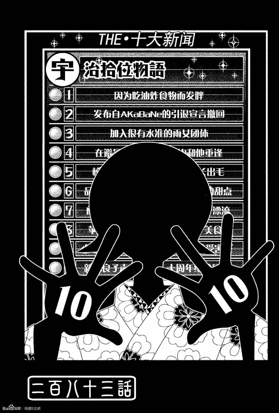 绝望先生第283话图