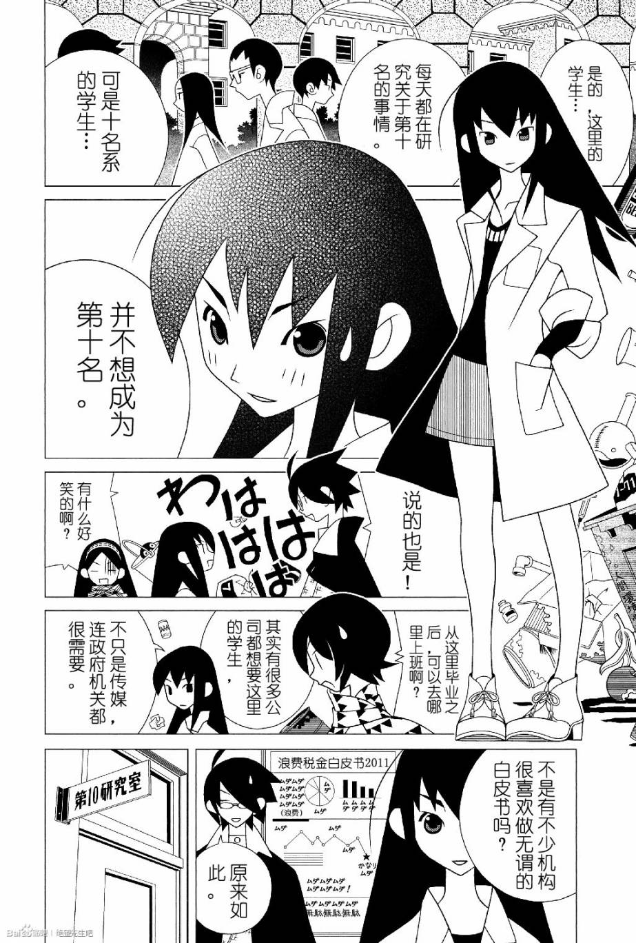 绝望先生第283话图