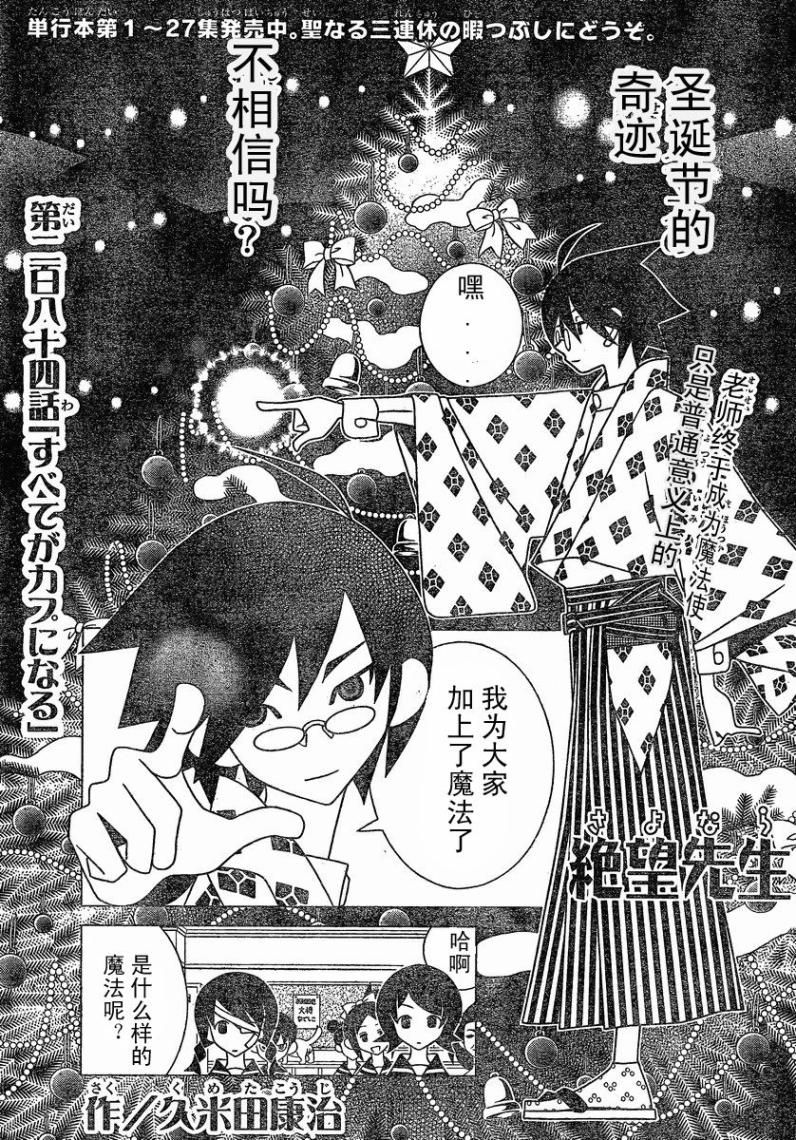 绝望先生第284话图