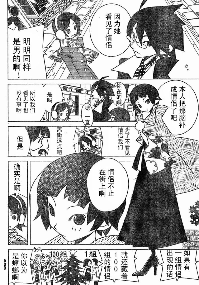 绝望先生第284话图