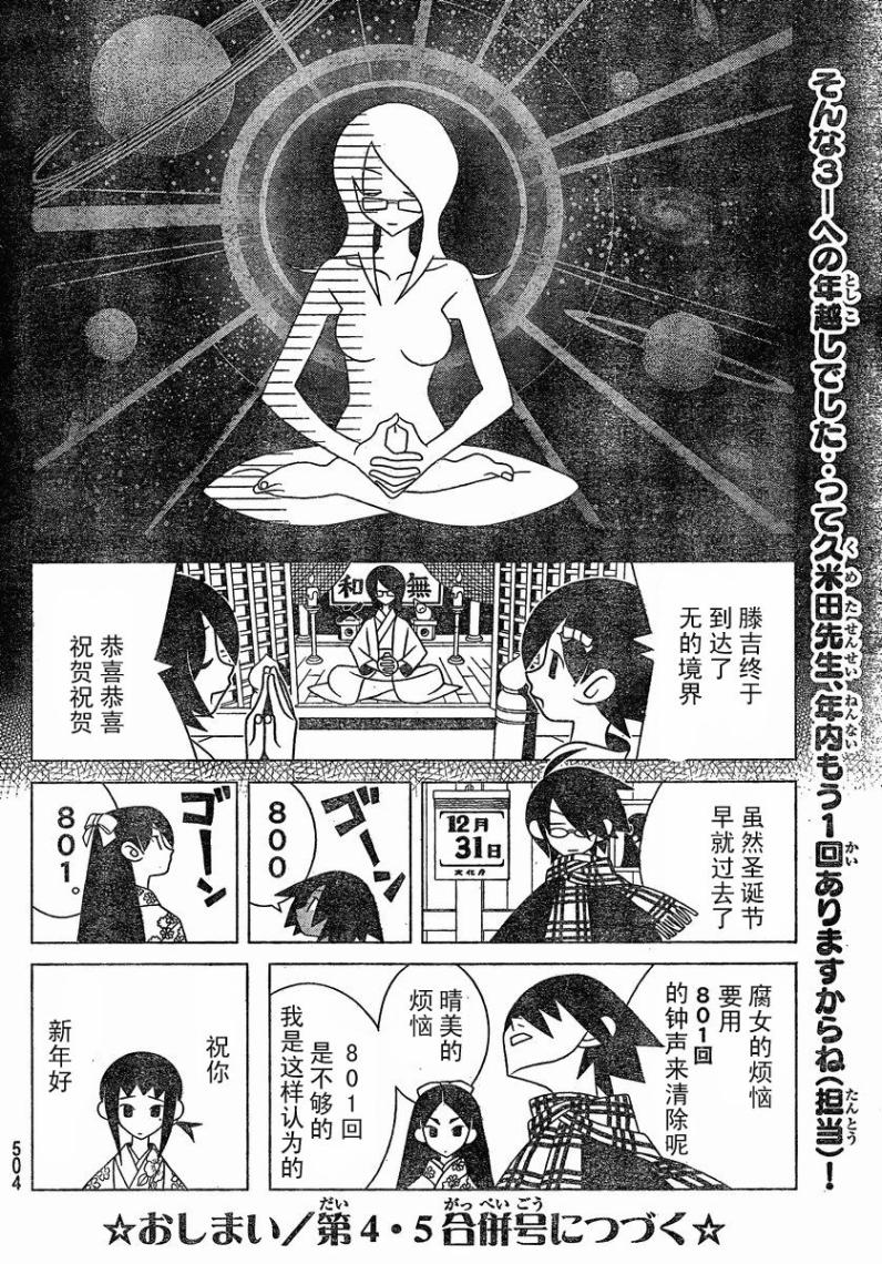 绝望先生第284话图