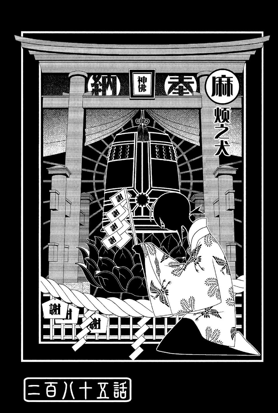 绝望先生第285话图