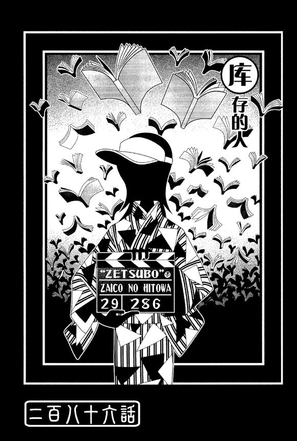 绝望先生第286话图