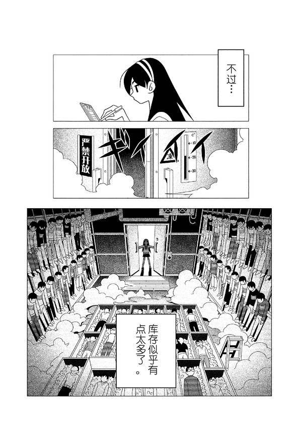 绝望先生第286话图