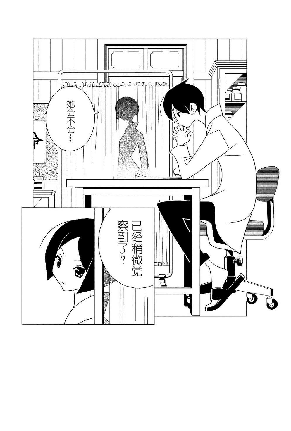 绝望先生第290话图