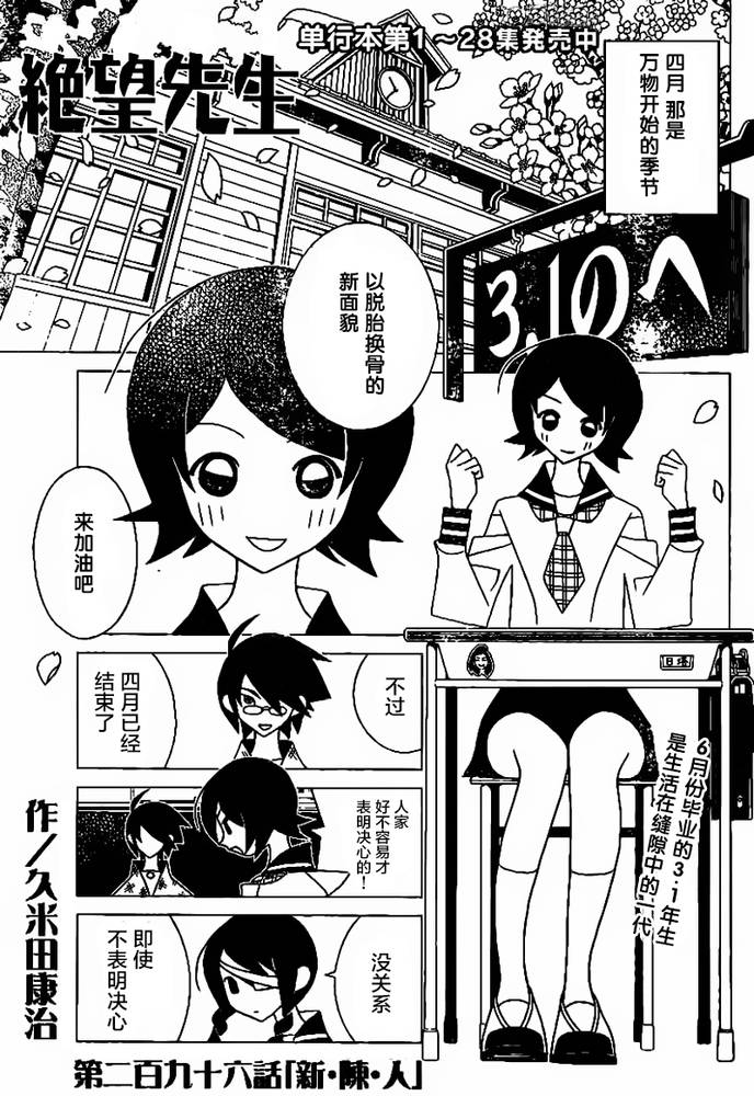 绝望先生第296话图