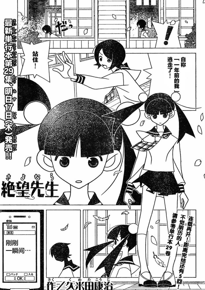 绝望先生第297话图