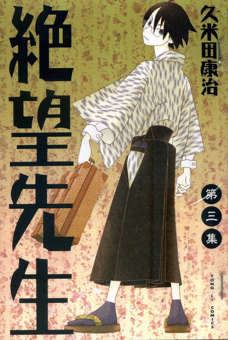 绝望先生第3卷图