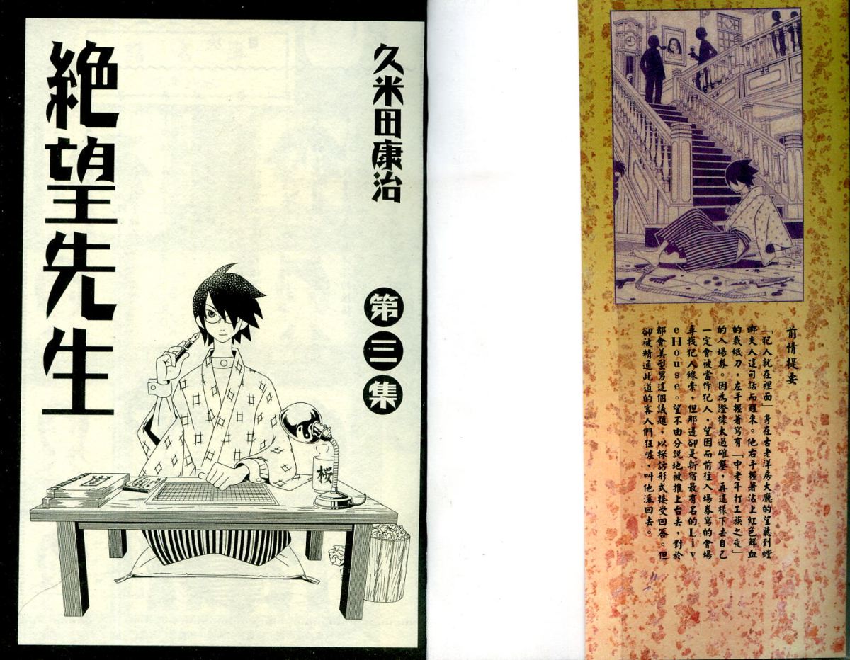 绝望先生第3卷图