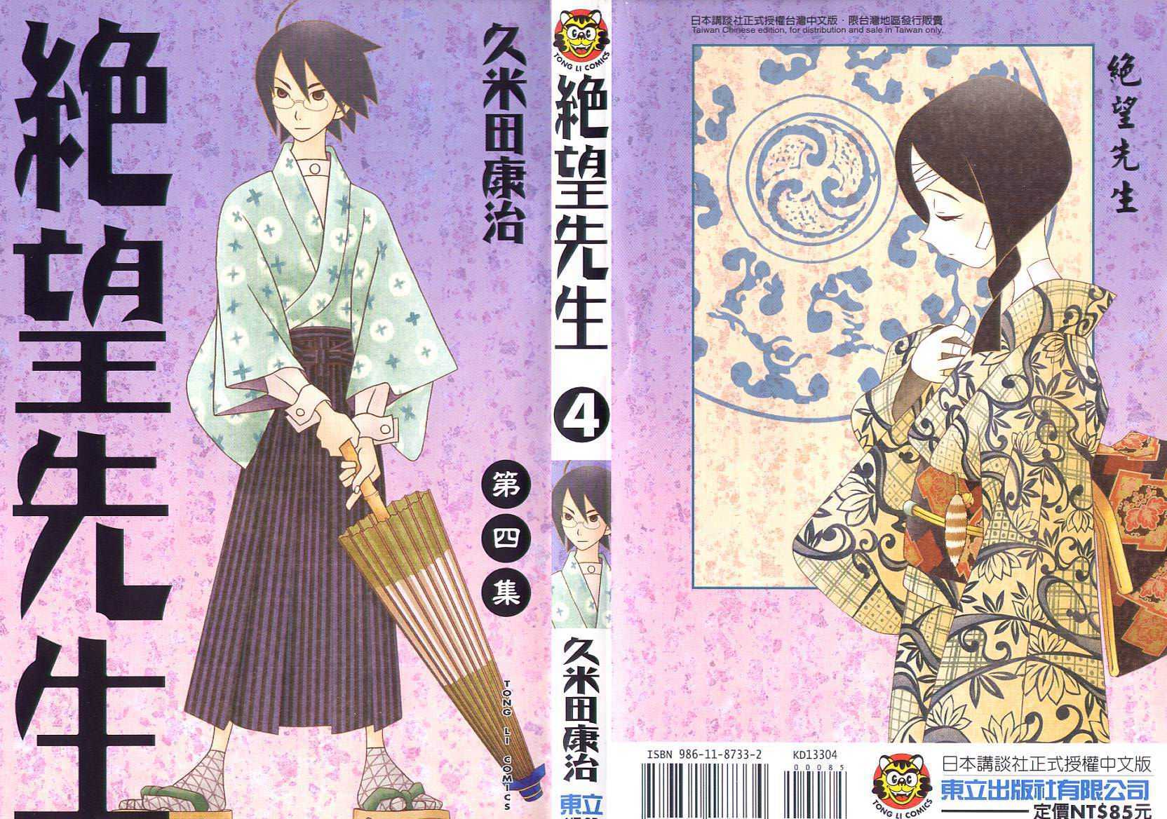 绝望先生第4卷图