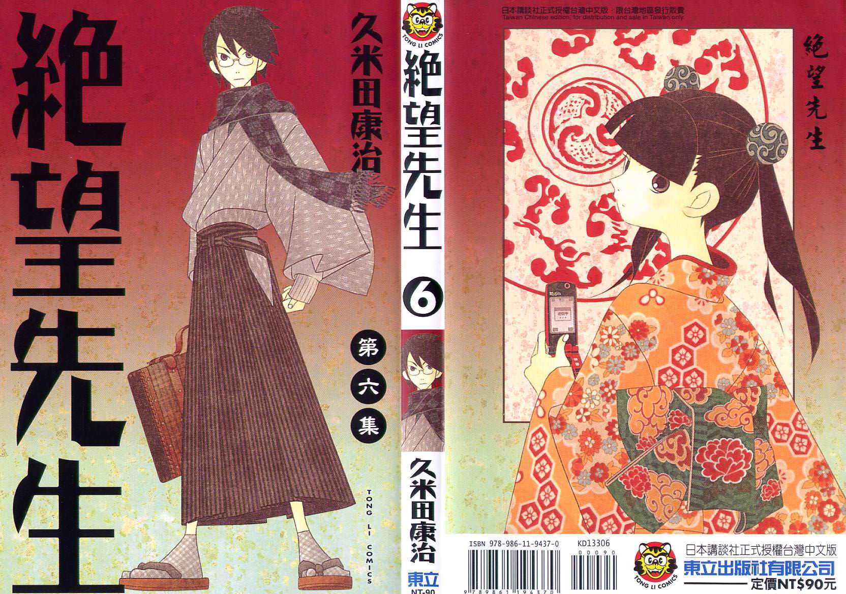 绝望先生第6卷图