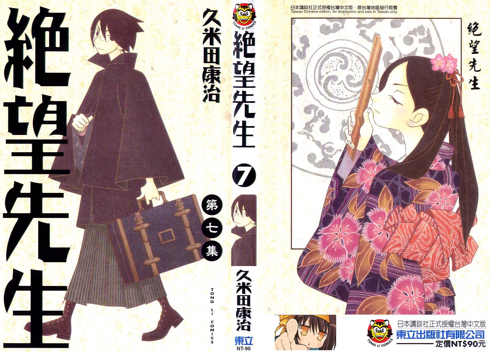 绝望先生第7卷图