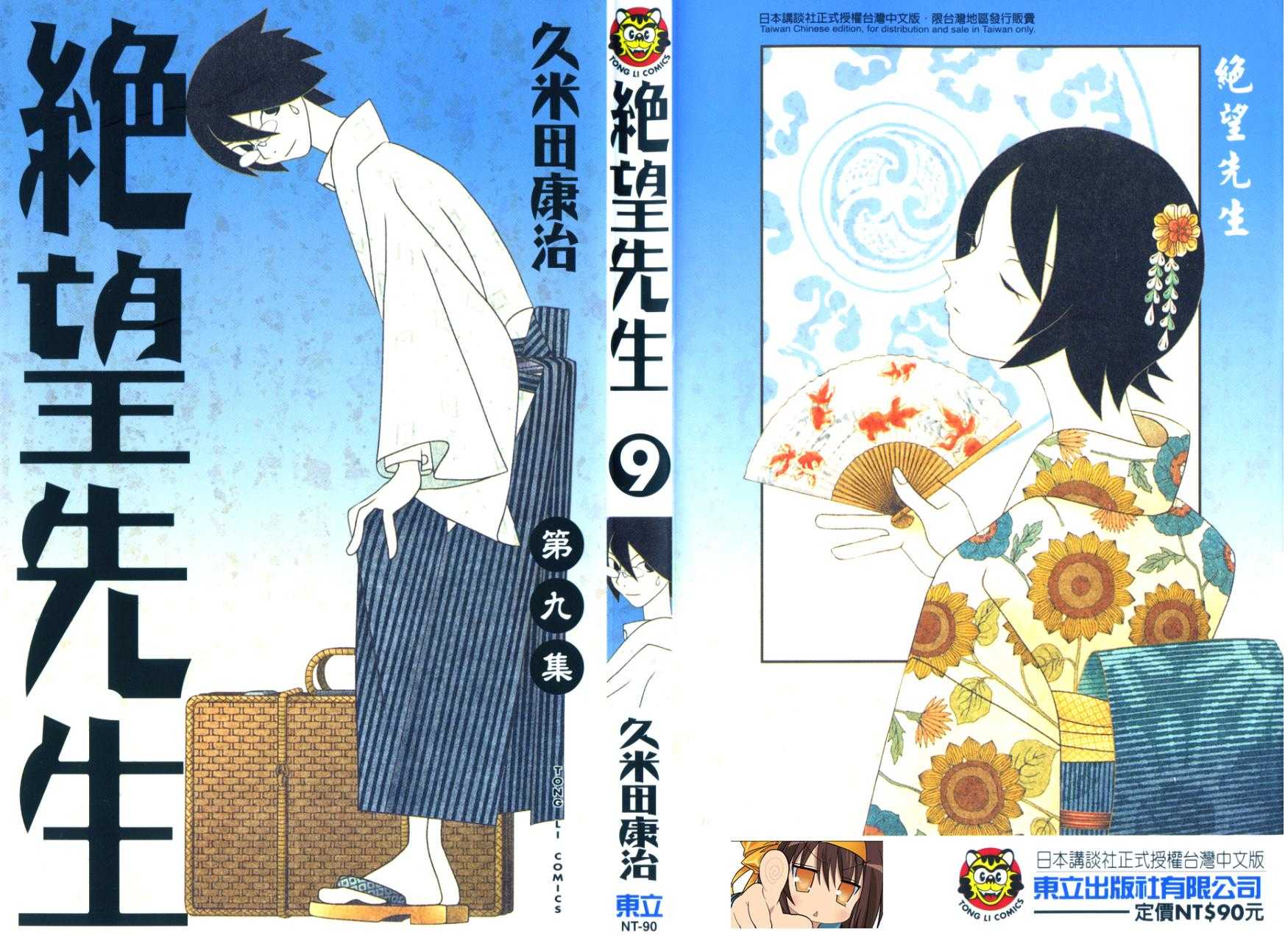 绝望先生第9卷图