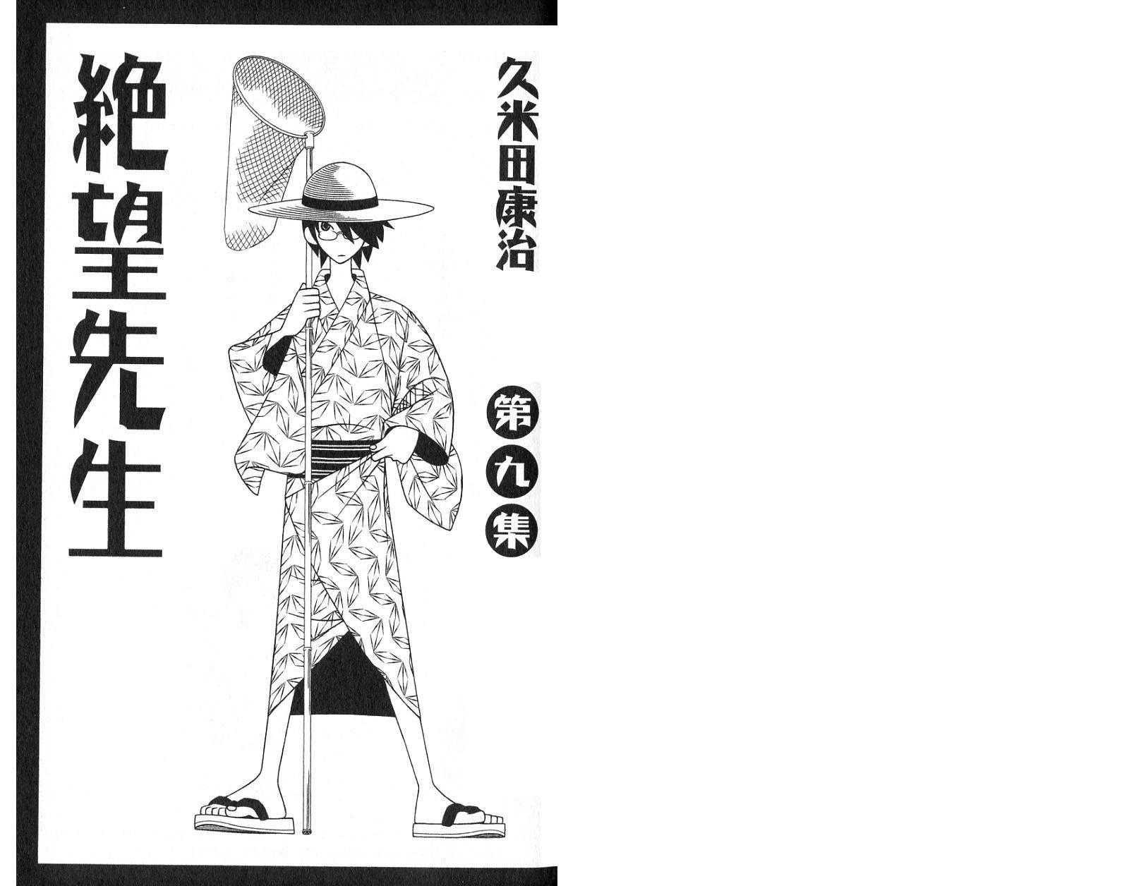 绝望先生第9卷图