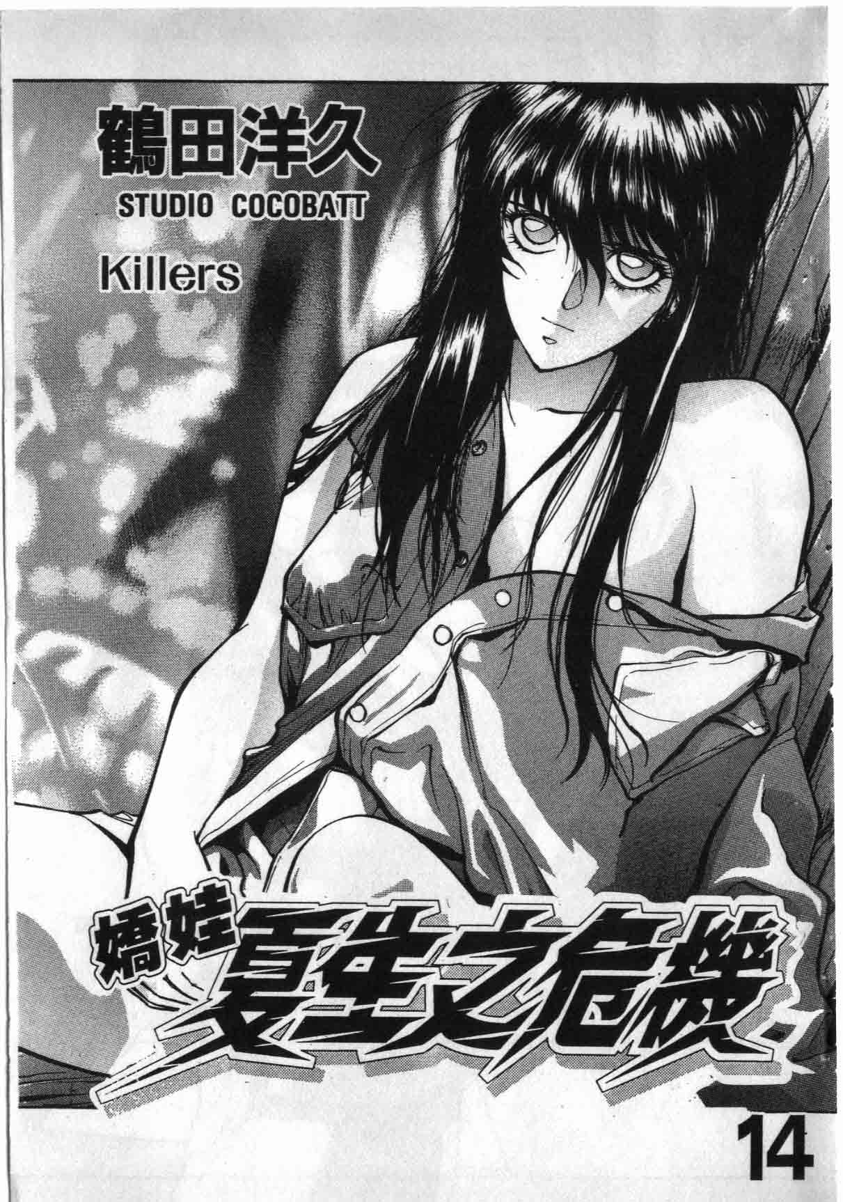 娇娃夏生的危机第14卷图