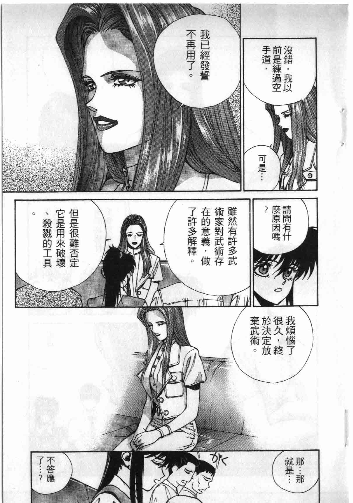 娇娃夏生的危机第14卷图